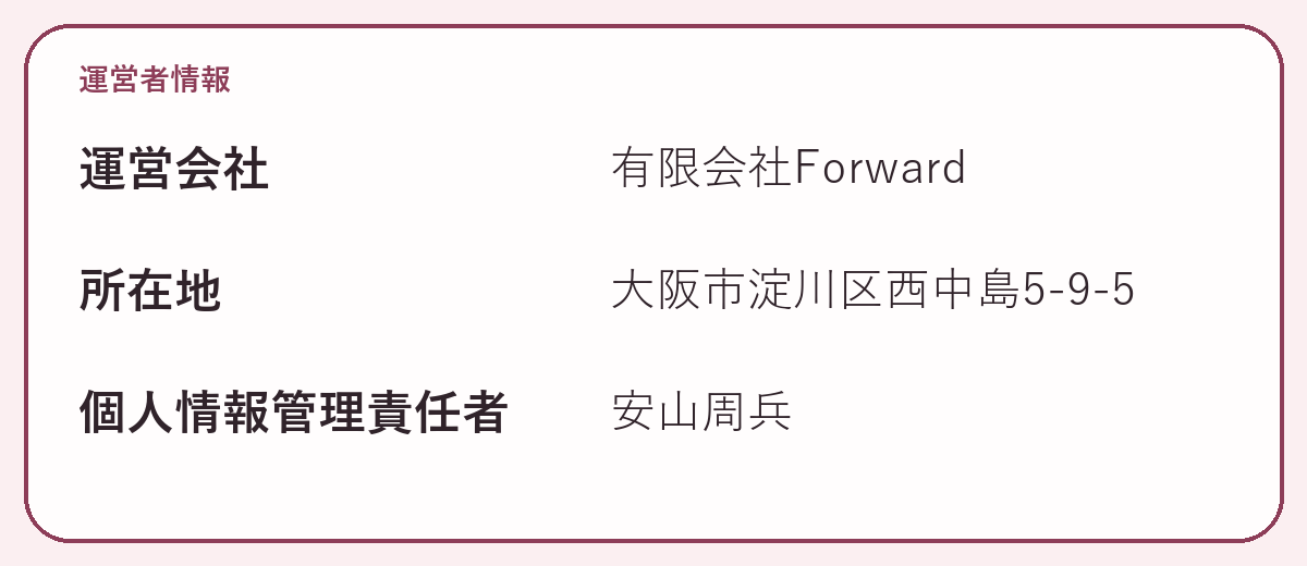 運営者情報と個人情報管理責任者を画像で掲載しています。内容についてはお問い合わせ窓口へご連絡ください。